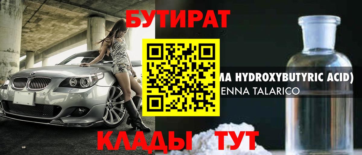 Вятские Поляны  Бутират BDO 33%  Вход с VPN 