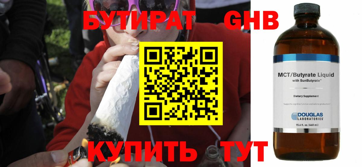 БУТИРАТ вода Вятские Поляны
