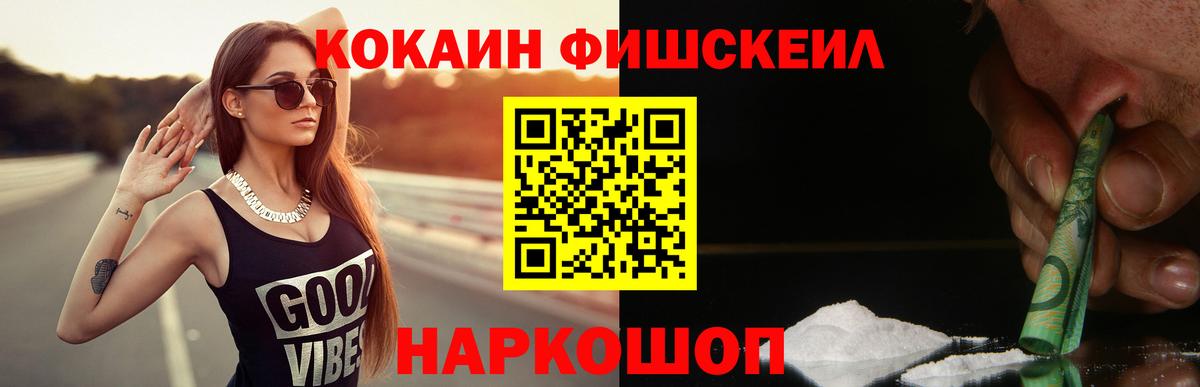 Вятские Поляны  Кокаин 97%  наркота  Вход с VPN  Cocaine FishScale 
