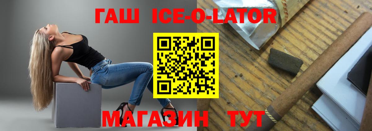 ГАШИШ ice o lator  Вход с VPN  Вятские Поляны 