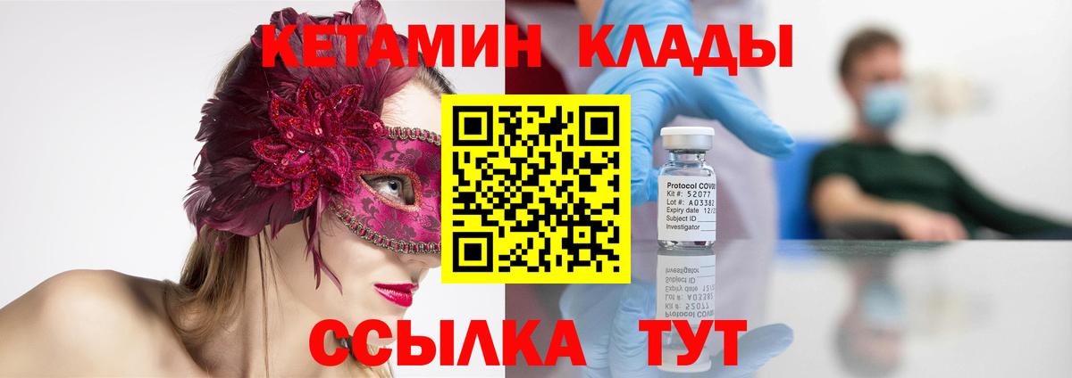 Кетамин VHQ  Вход с VPN  Вятские Поляны 