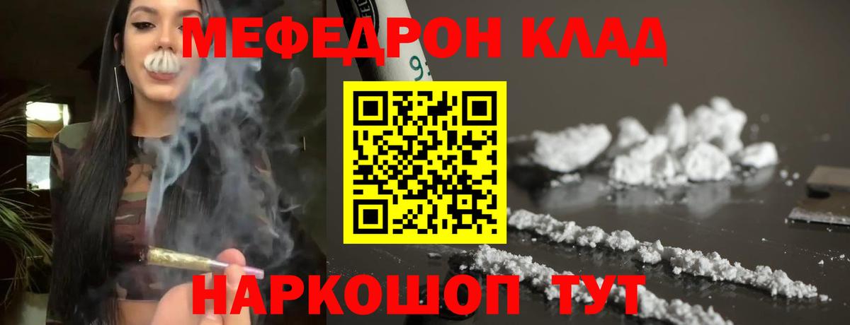 Меф мука Вятские Поляны