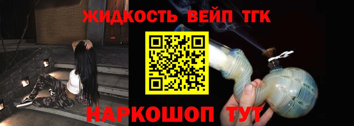 ТГК жижа Вятские Поляны